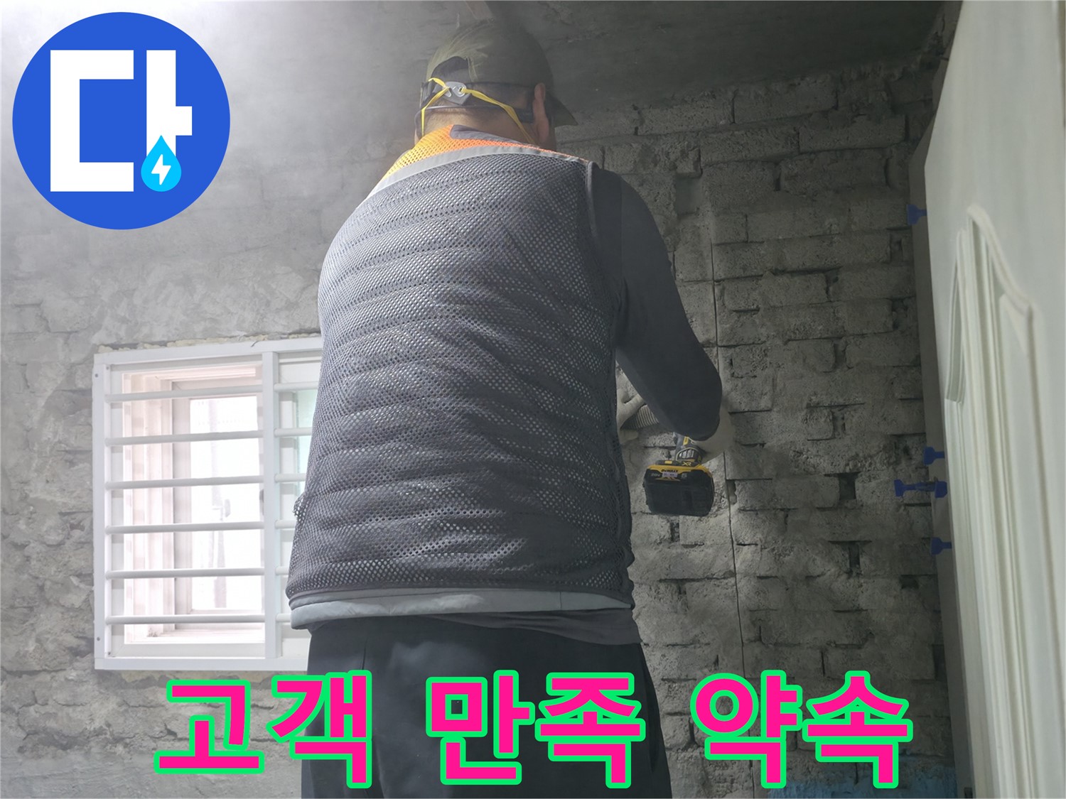 벽 누수 탐지 작업 - 전문 장비를 사용하여 꼼꼼하게 누수 지점을 확인하고 있습니다.