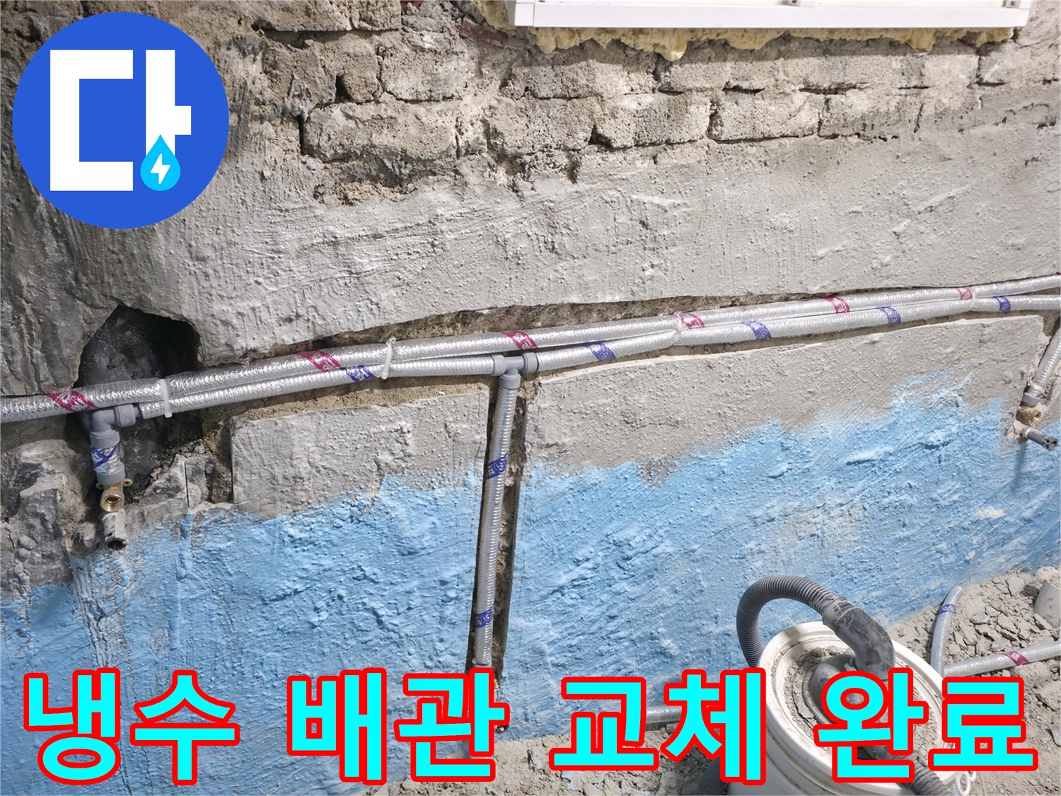 서초구 서초2동 누수 - 낡은 배관 교체, 누수 원인 제거