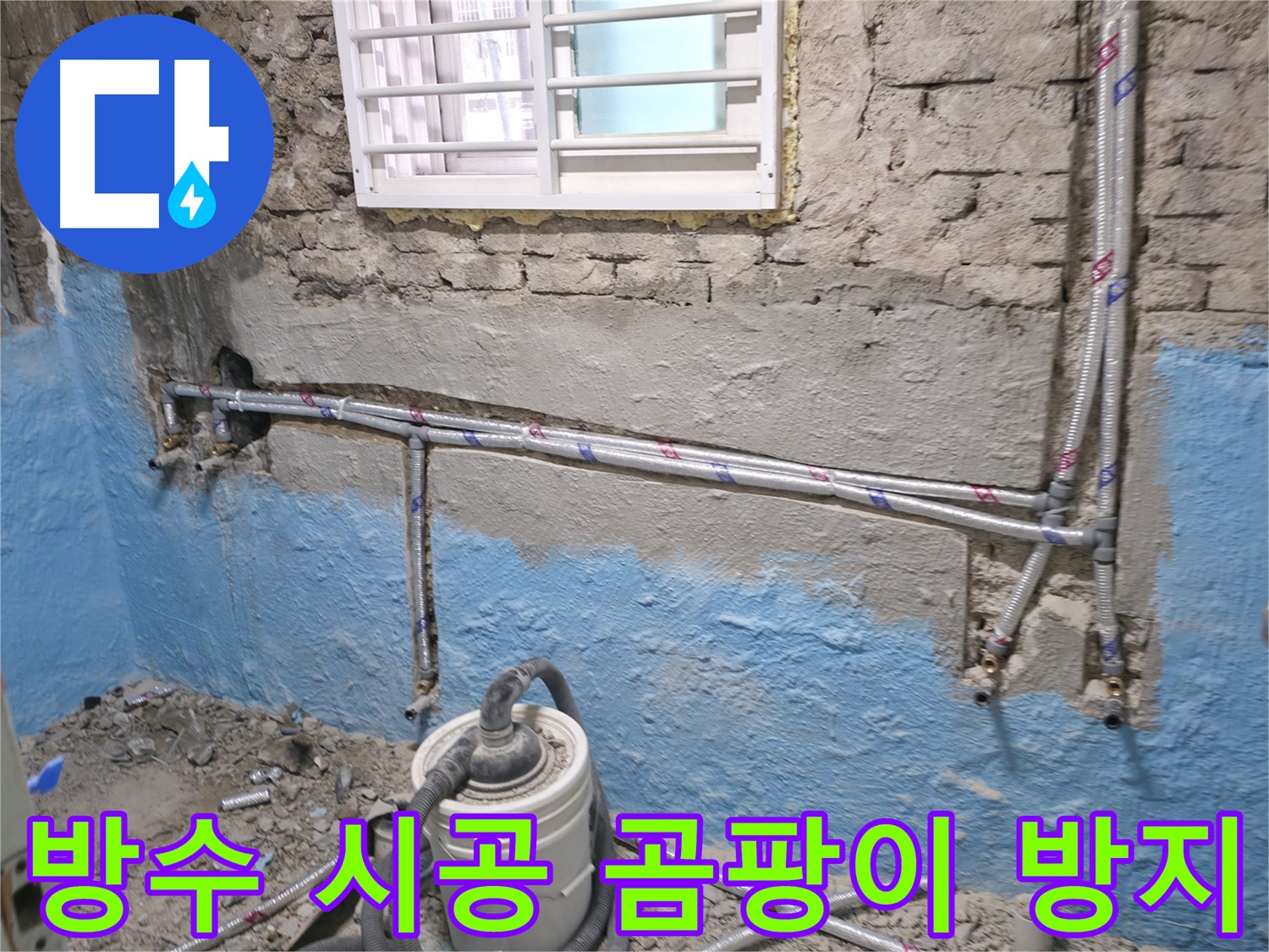서초동 누수 - 누수 전문가의 차원이 다른 해결 능력으로 완벽한 누수 해결을 약속드립니다.