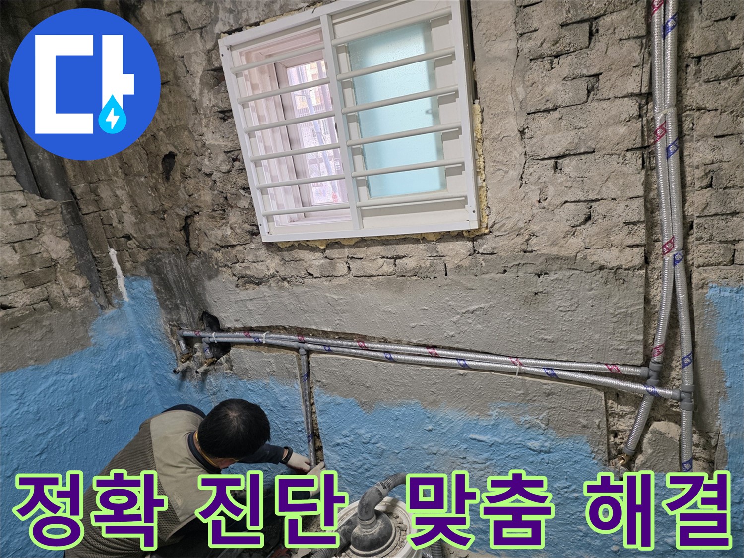 서초구 서초2동 - 누수 탐지부터 완벽한 시공까지 원스톱으로 해결하세요!
