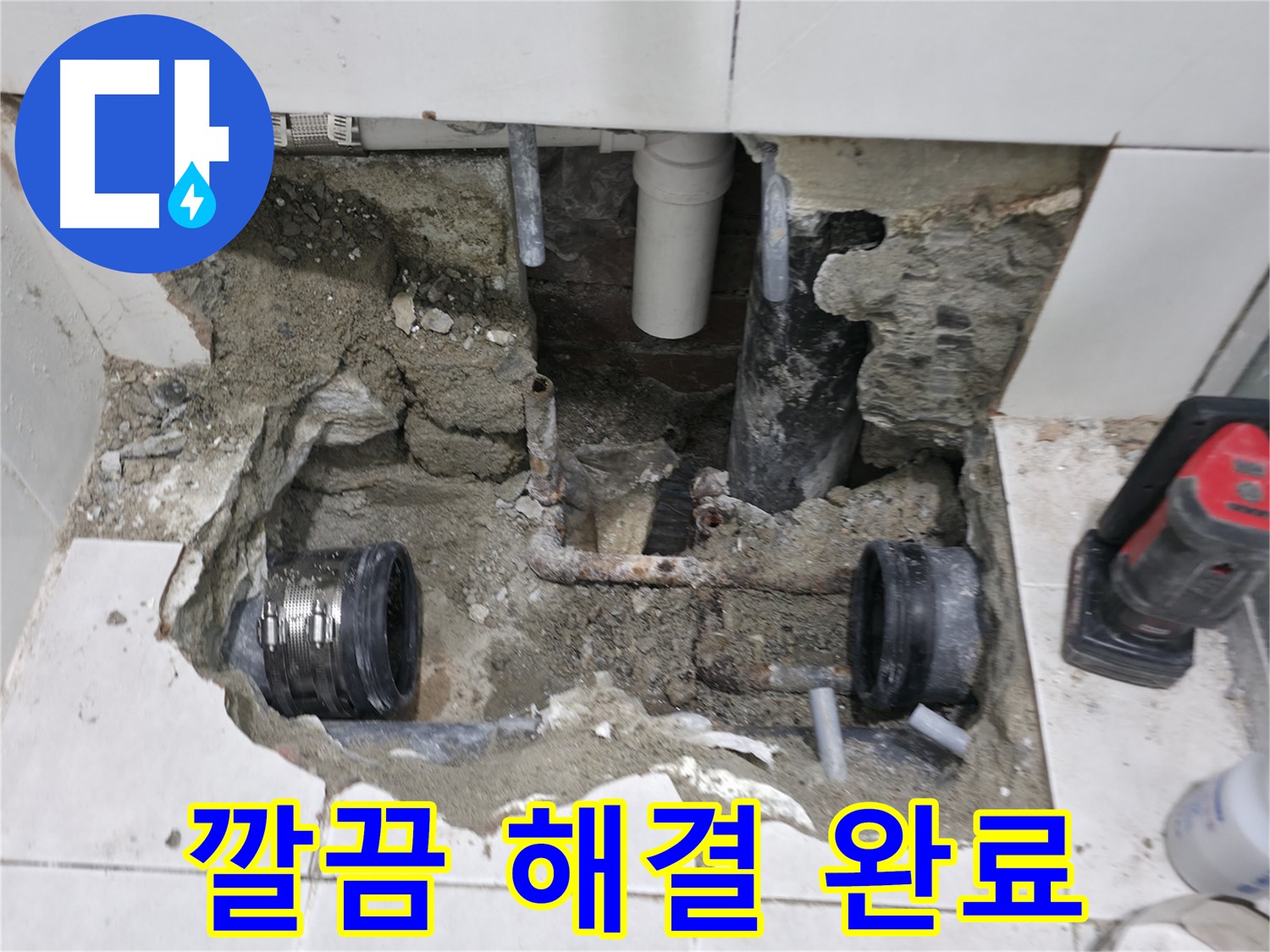 서초2동 누수 - 욕실 누수, 합리적인 비용으로 배관 교체 - 부담 없이 문의하세요!