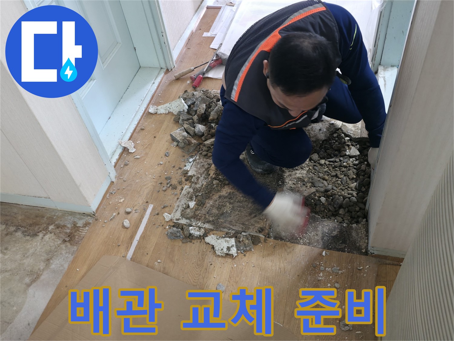 서초구 방배동 누수 현장 - 낡은 배관에서 누수 지점을 확인하고 있습니다.