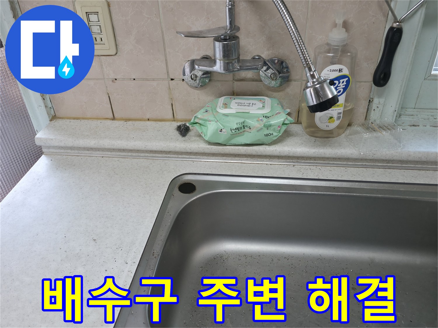 서초구 명달로4길 싱크대 수전 - 서초4동 전문가 설치