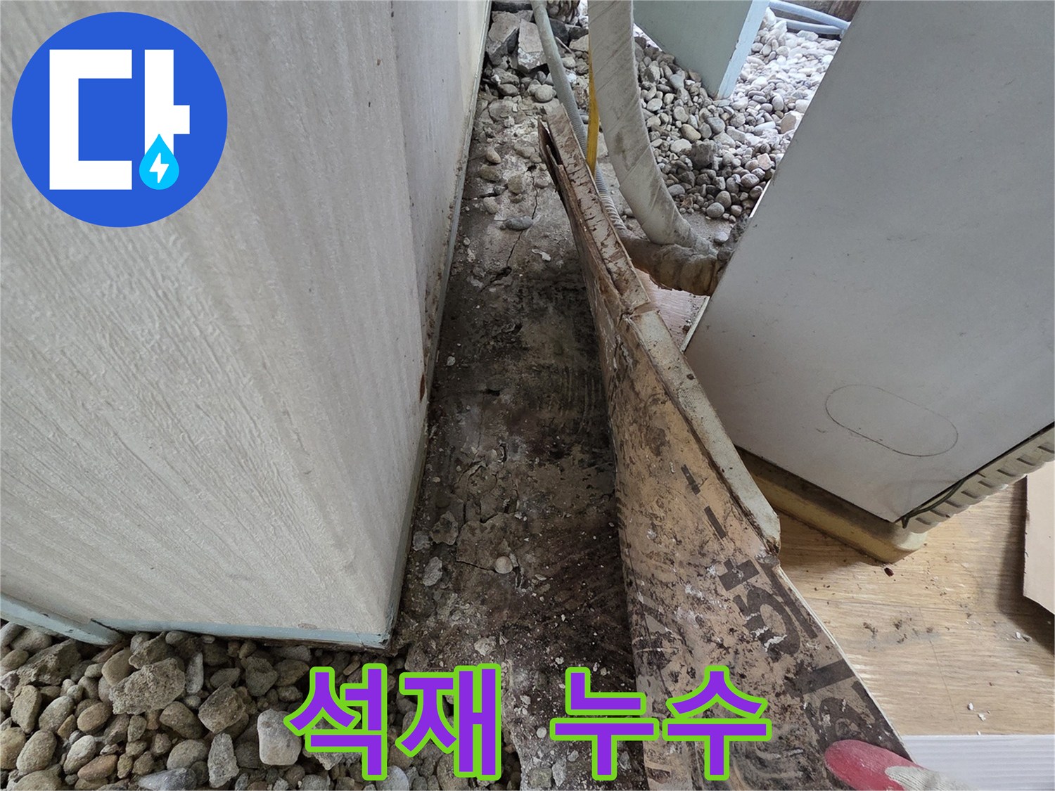 서초구 서초동 누수 - 건물 외벽 석재 사이 틈새로 빗물 침투 누수 발생