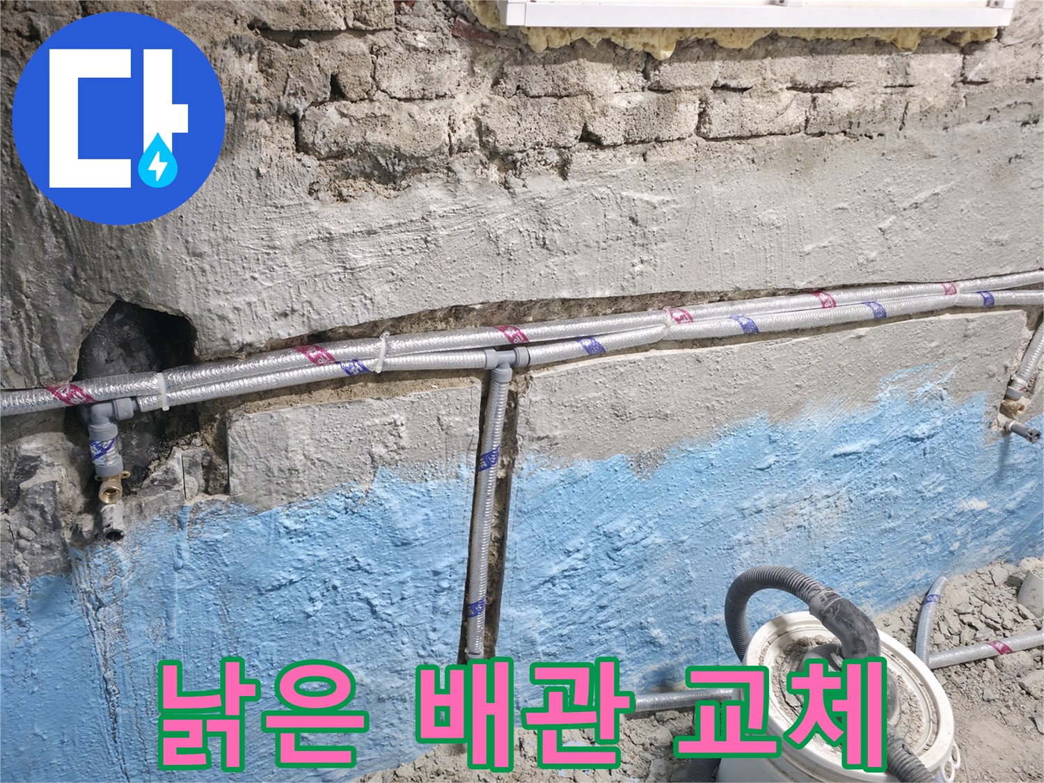 서초2동 누수 - 겨울철 동파, 배관 보온이 중요합니다