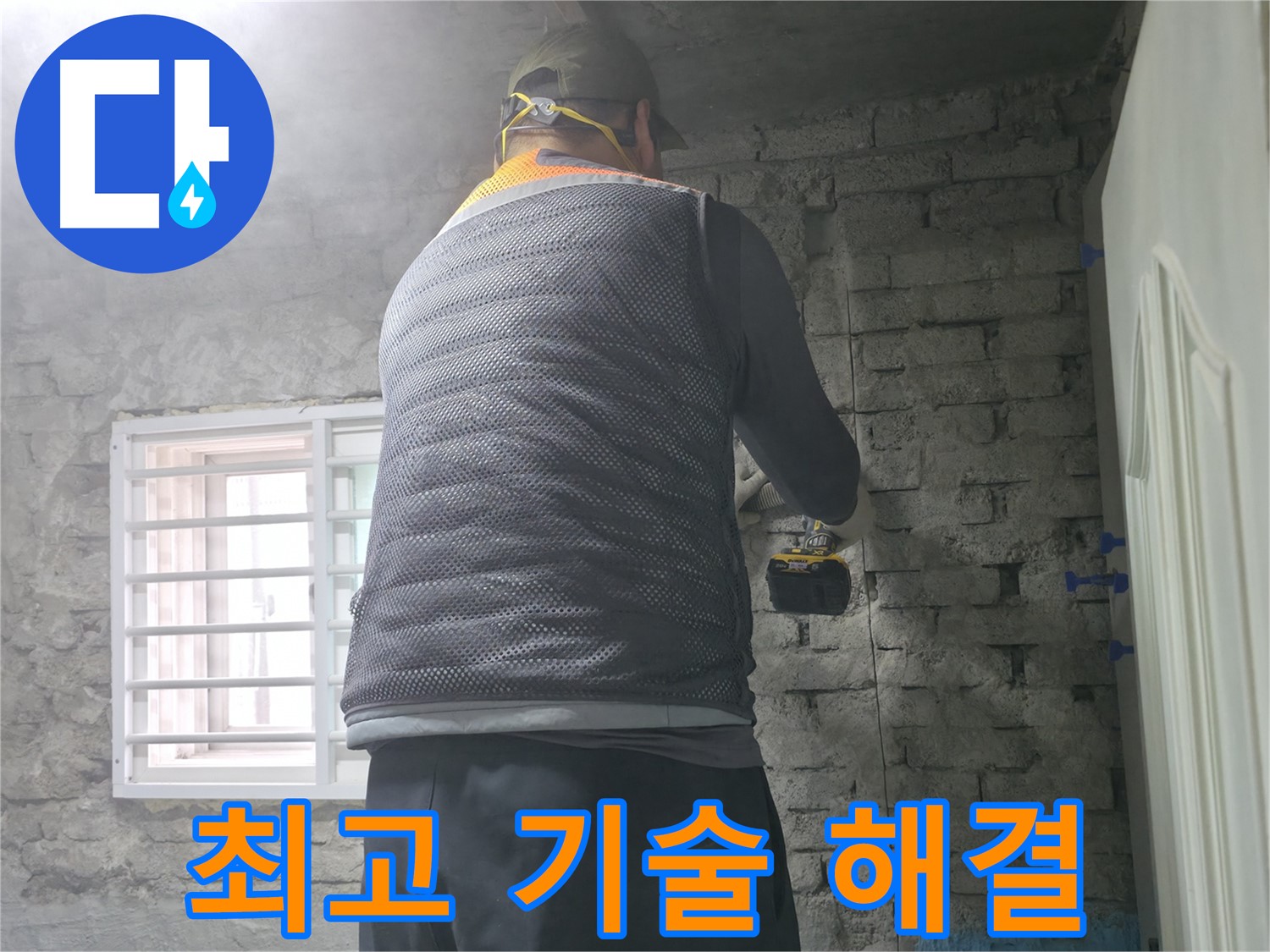 서초구 서초동 누수 - 최고의 기술력으로 누수 문제를 완벽하게 해결해 드립니다.