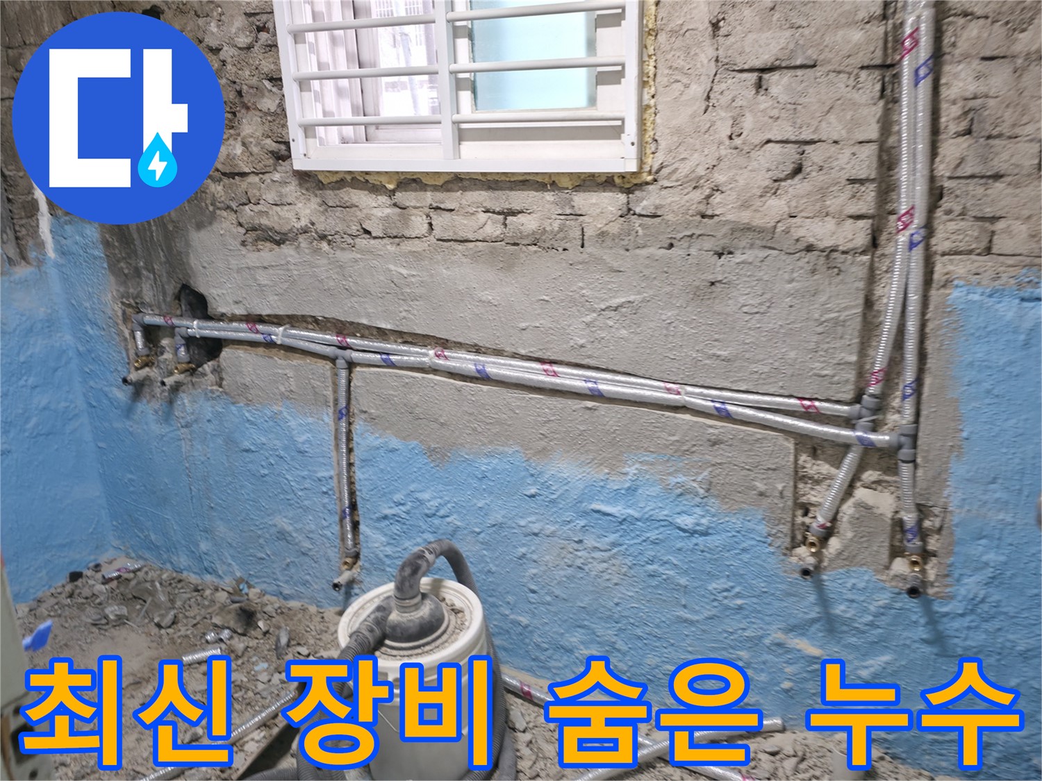 서초구 서초동 누수 - 최신 장비로 숨은 누수까지 완벽하게 탐지합니다 - 과학적인 누수 탐지