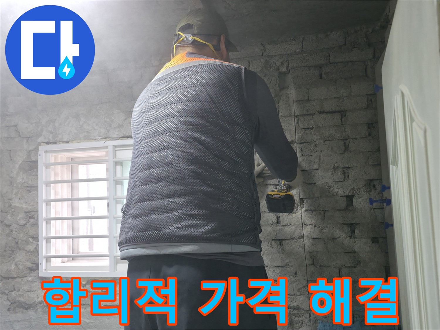 서초구 서초동 누수 - 합리적인 가격으로 완벽한 누수 해결을 약속드립니다.
