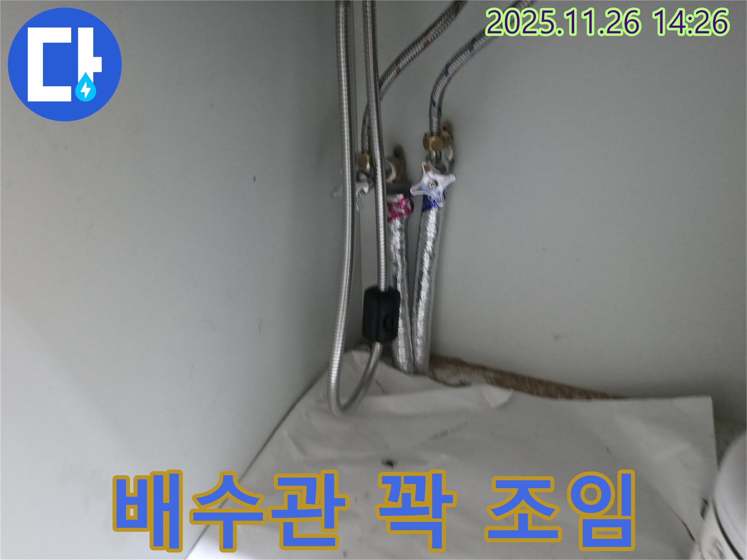 서초구 서초동 세면대 배수관 연결 부위 헐거움 - 꽉 조임 작업