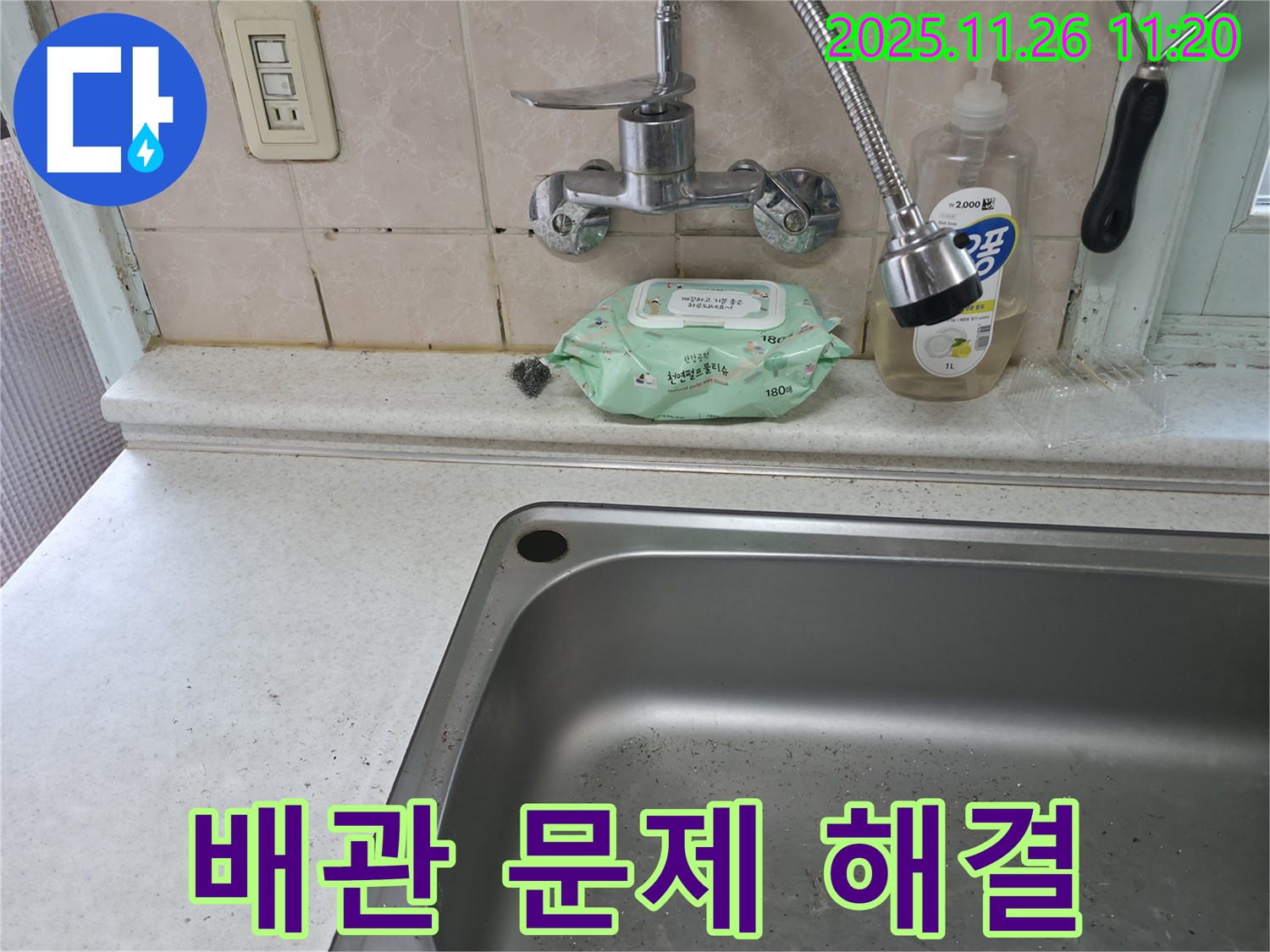 서초구 서초동 싱크대 수전 - 배관 문제 해결 노하우