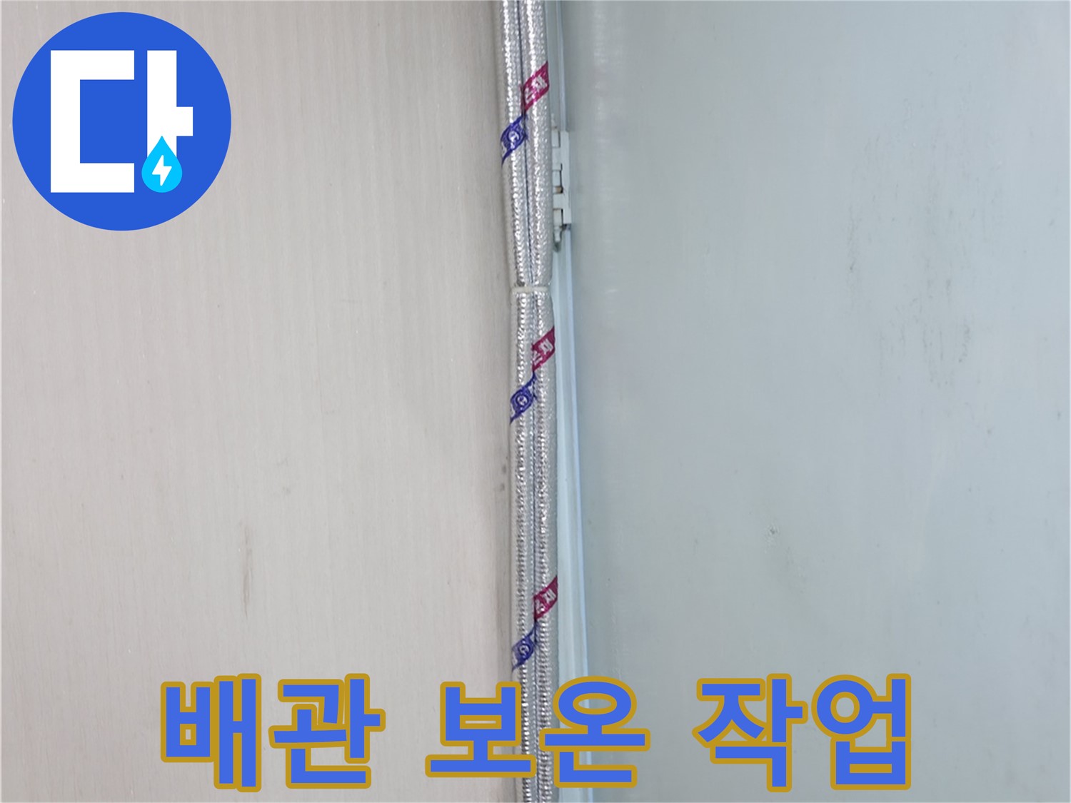 서초동 누수 - 누수 탐지부터 공사까지 원스톱으로 해결합니다!