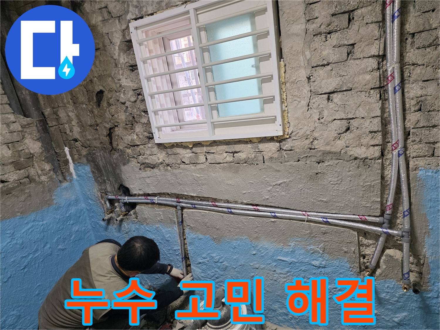 서초동 명달로 누수 - 노출 배관 시공으로 누수 고민 해결!
