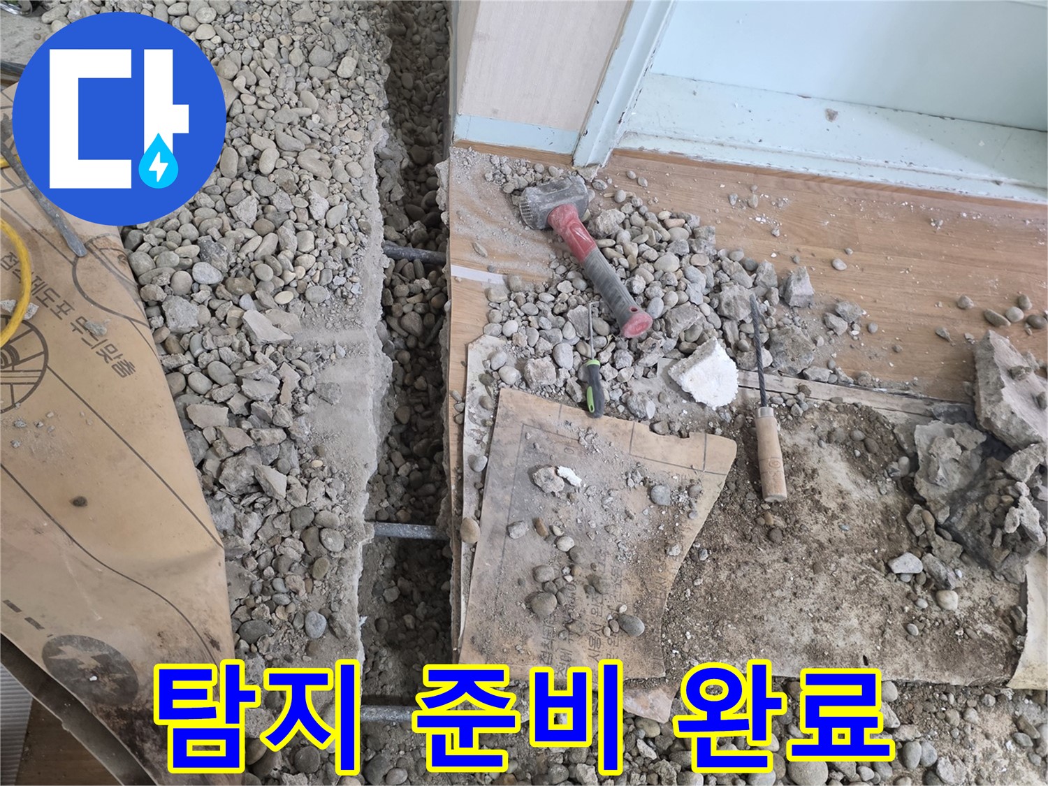 서초구 방배동 누수 - 합리적인 견적으로 망치 하나로 펼치는 누수 해결 마법을 경험하세요!