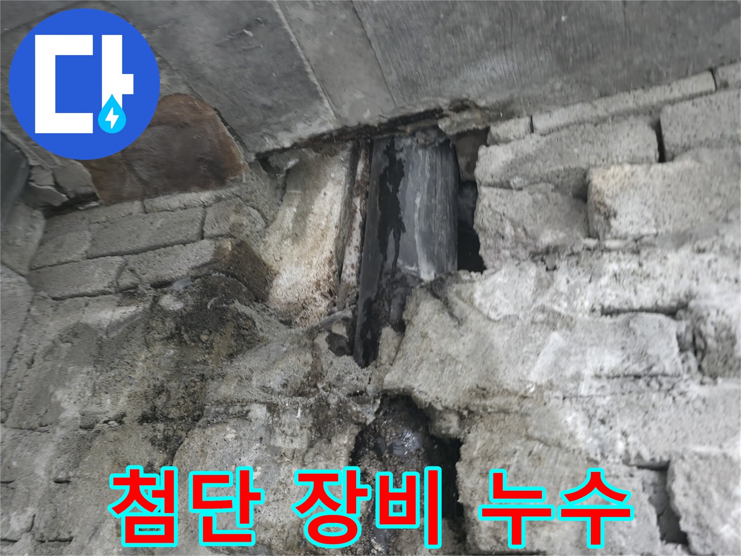 첨단 장비를 사용하여 누수 탐지 - 정확한 누수 지점을 찾기 위해 첨단 장비를 사용하고 있습니다.