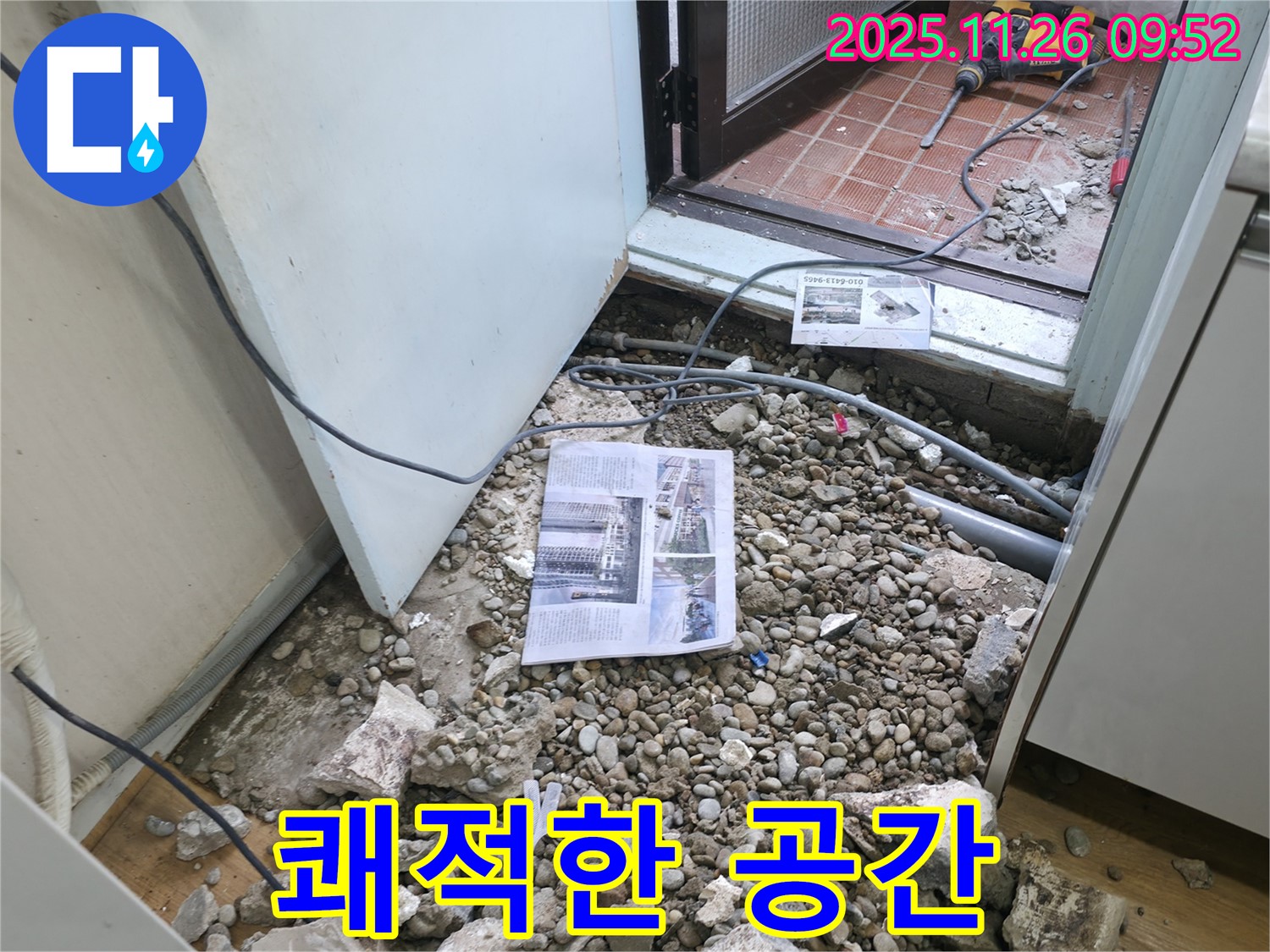 쾌적한 공간 - 누수 문제를 해결하고 쾌적해진 공간의 모습