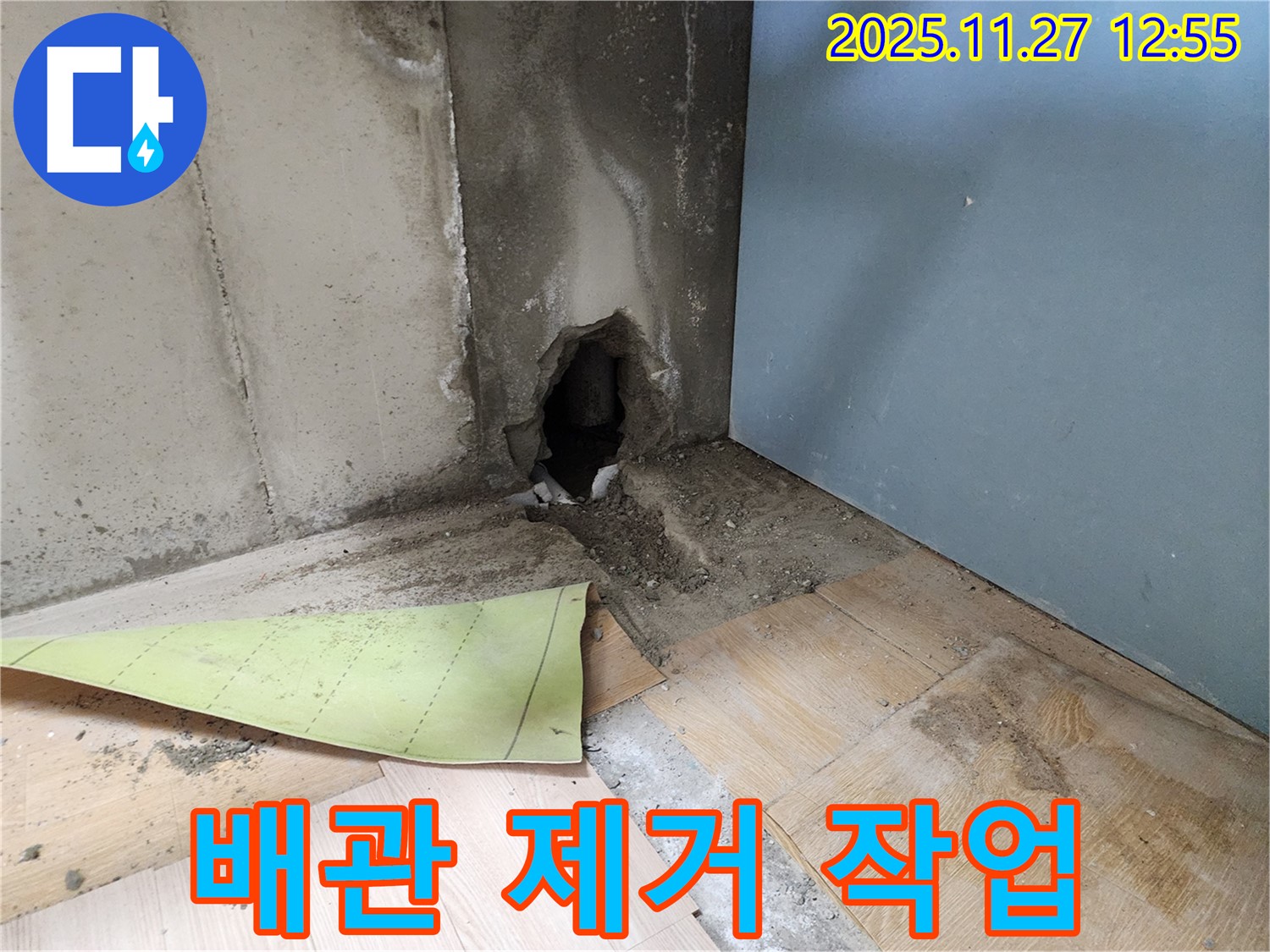 부식된 배관 제거 작업 - 조심스럽게 배관을 제거하고 있습니다.