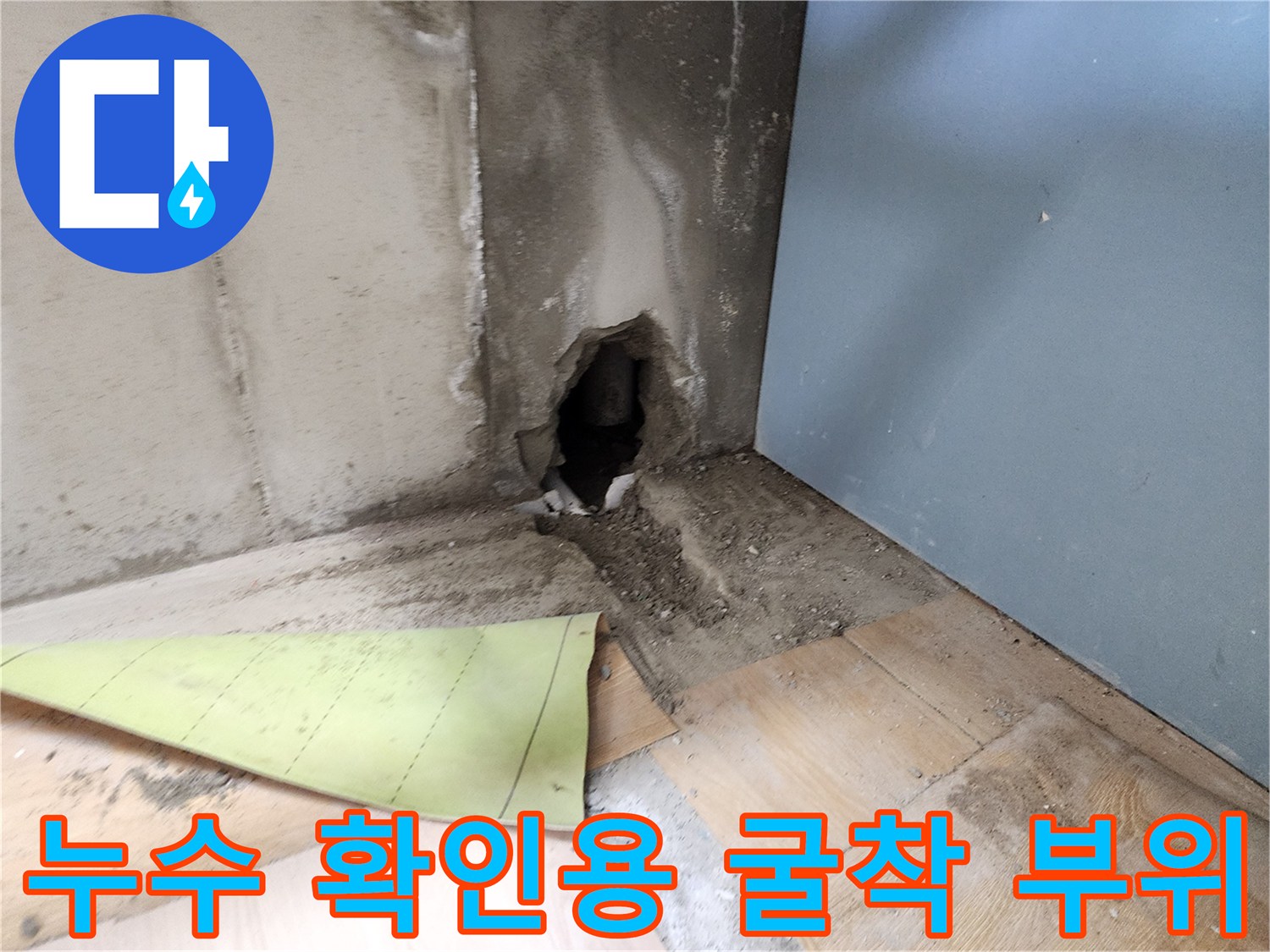 신북면 현장-배관 주변의 습기를 확인하기 위해 파낸 곳