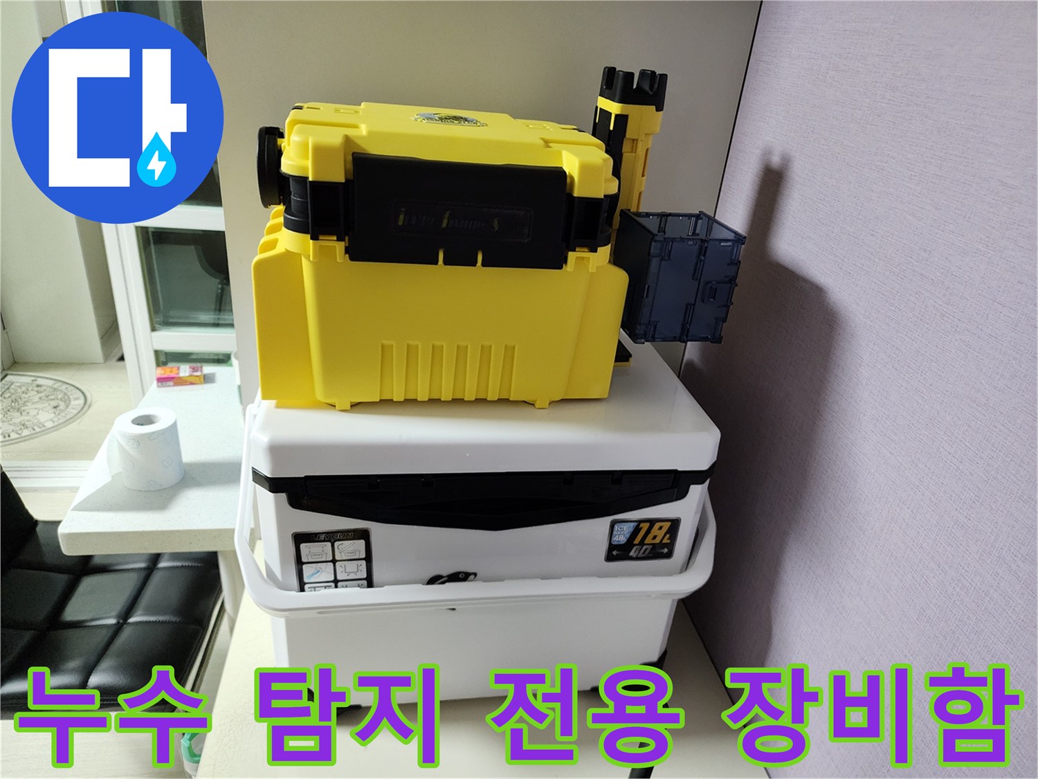 현장 점검을 위해 준비된 노란색 배관 탐지 기기 세트