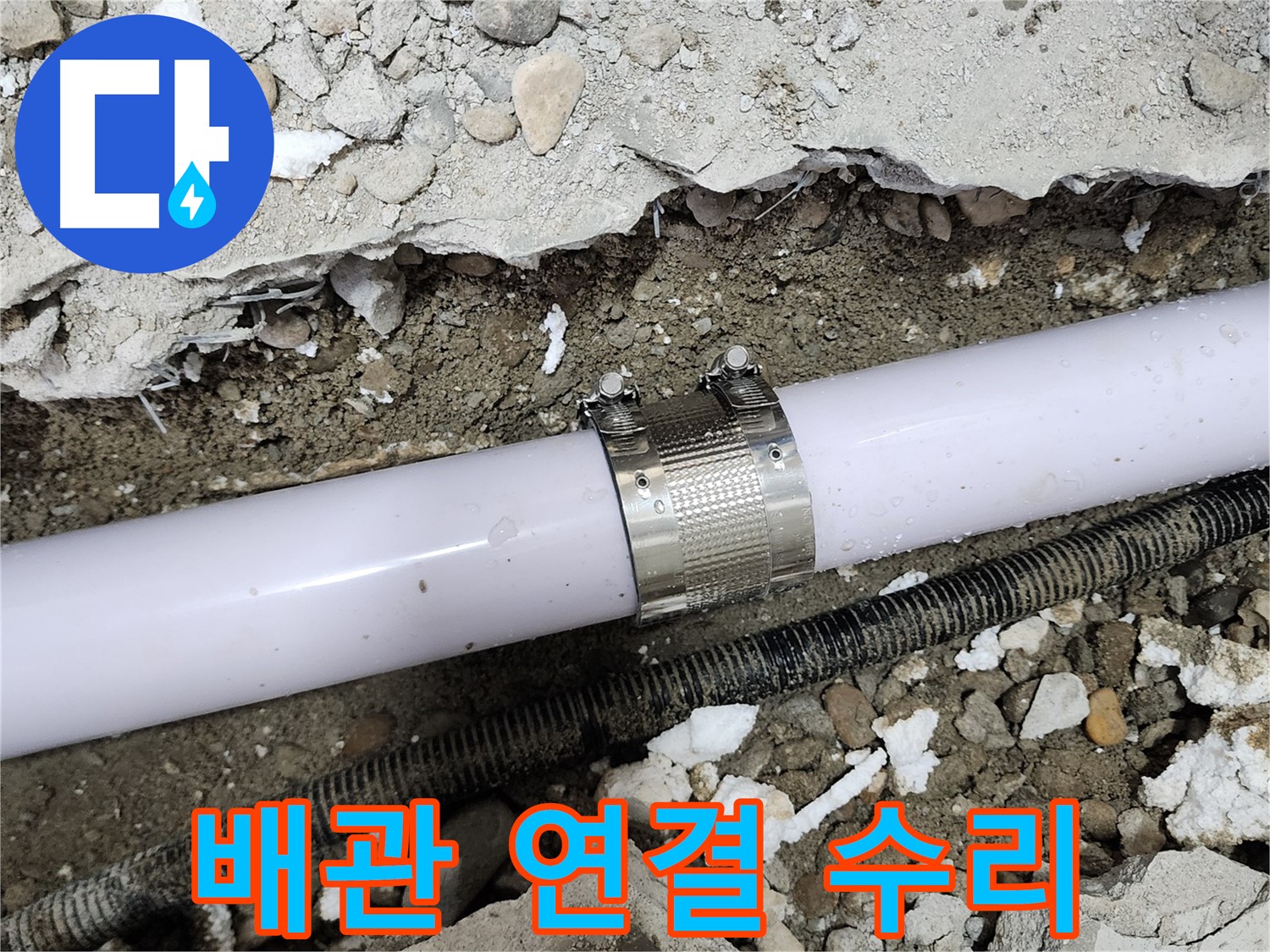 공릉2단지 202동 누수 - 누수 문제 해결은 역시 저에게 맡겨주세요!