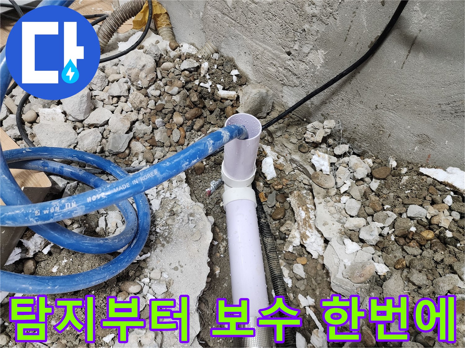 노원구 공릉동 누수 - 최신 장비를 이용한 정확한 수도 누수 탐지