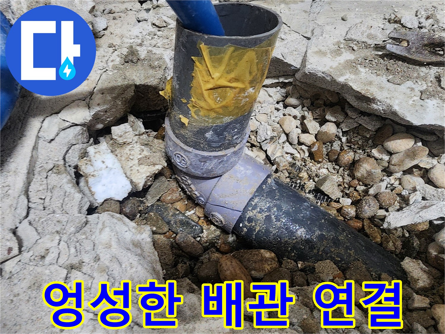 노원구 공릉동 아파트 누수 - 임시 테이핑 제거 준비 과정