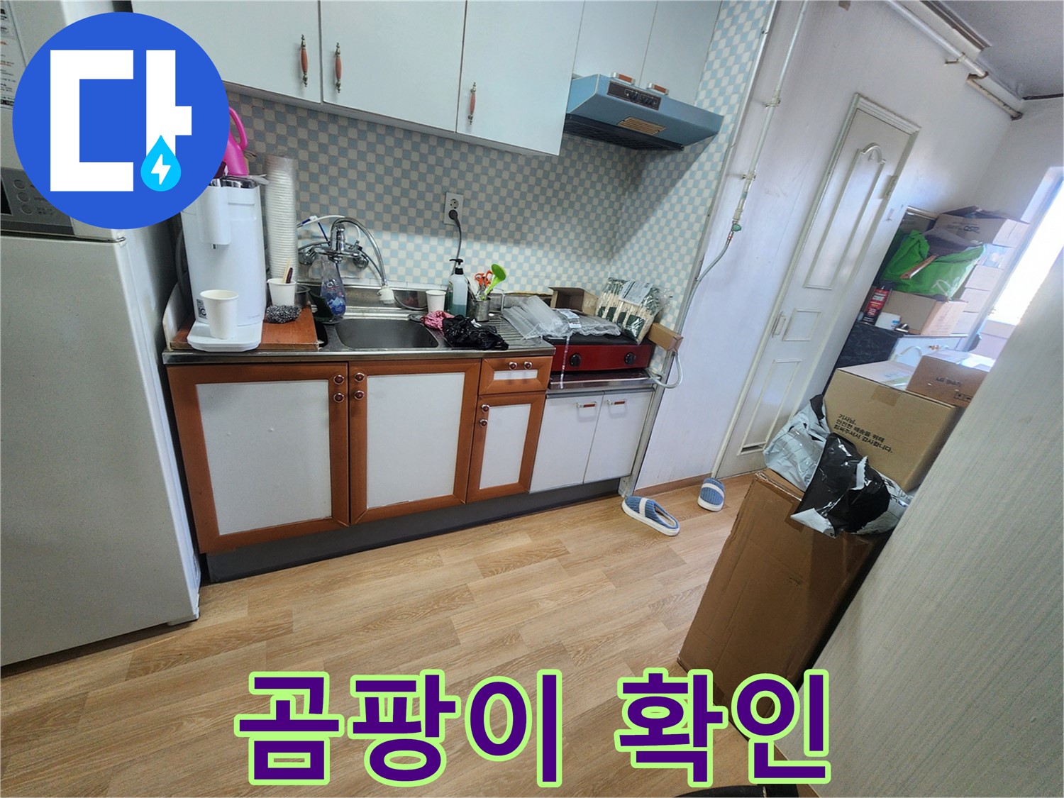 공릉2단지 싱크대 하부장 곰팡이 확인 - 누수 흔적 탐색