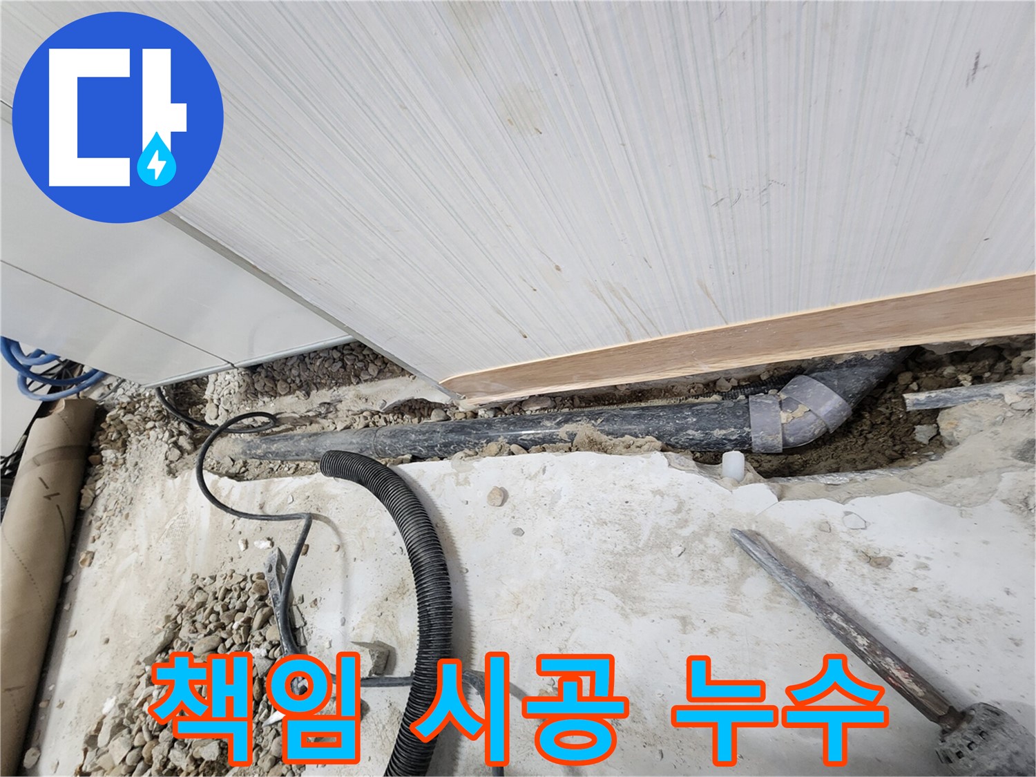 공릉2단지 아파트 누수 - 노원구 누수탐지 전문업체가 책임 시공으로 해결합니다.