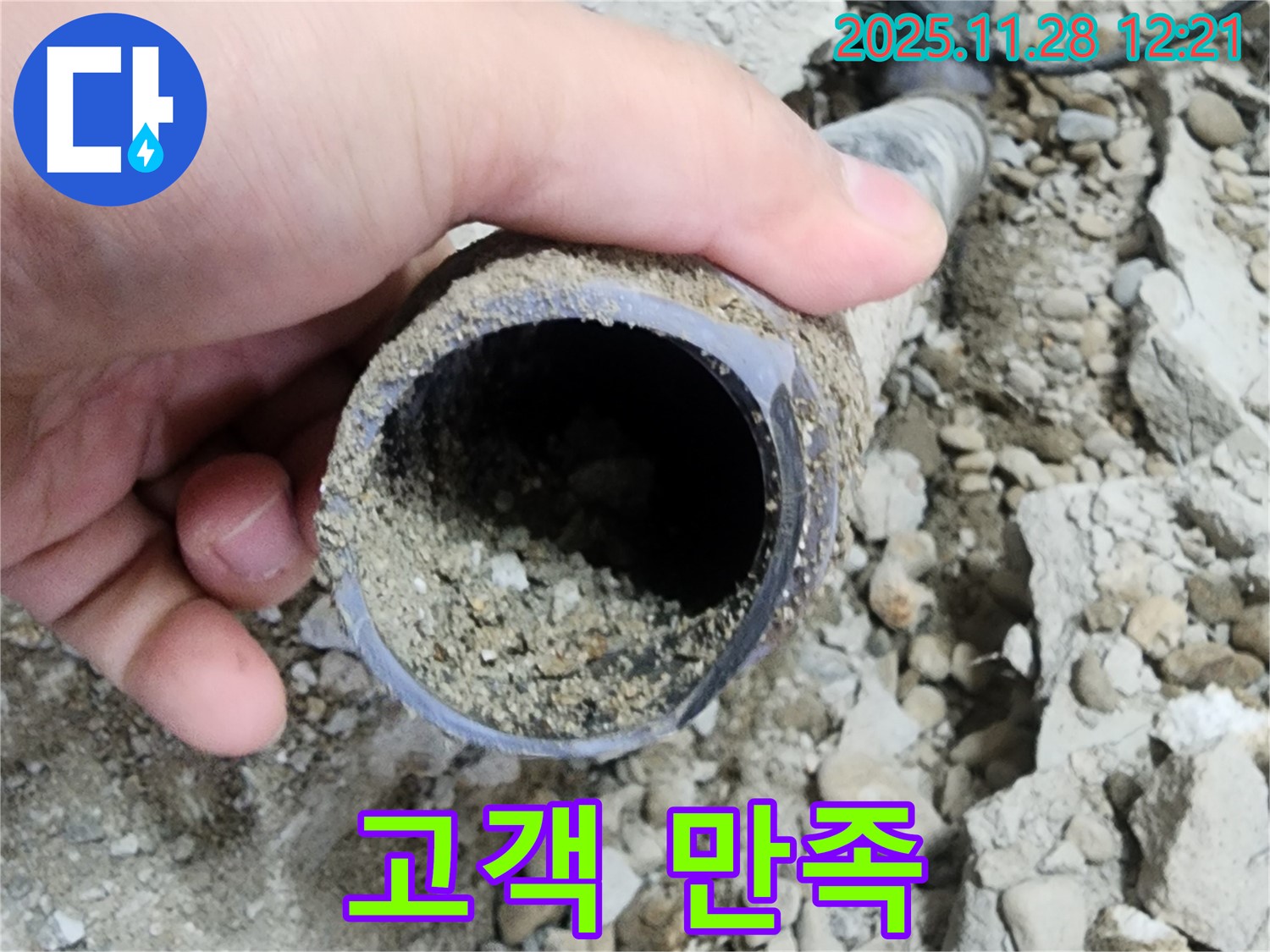 공릉2단지 아파트 누수 - 누수 해결 후 고객 만족