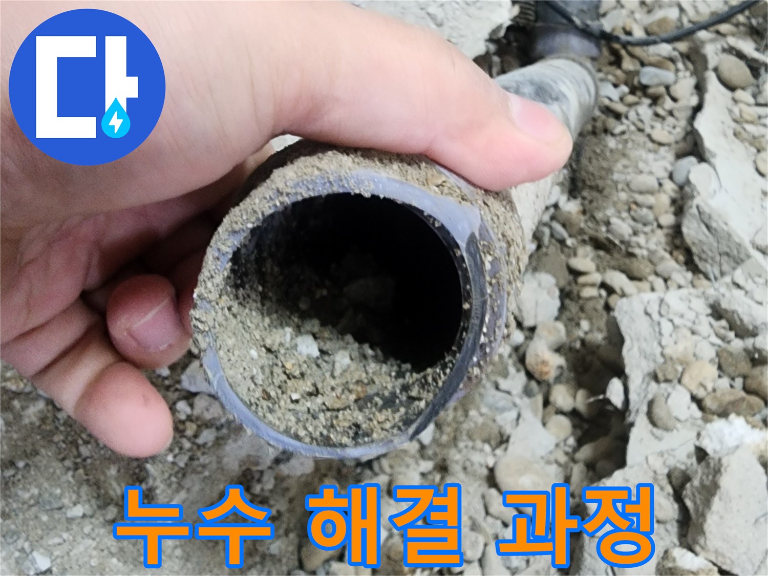 공릉2단지 아파트 누수 - 누수 해결을 위한 꼼꼼한 작업 과정