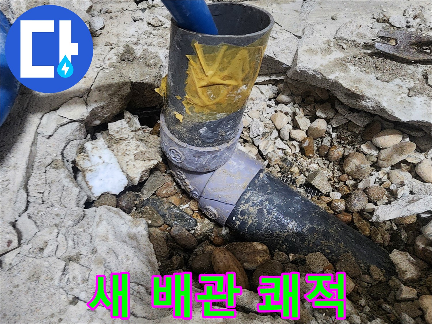 노원구 공릉동 아파트 누수 - 테이핑 처리된 배관 연결 부위 근접 촬영