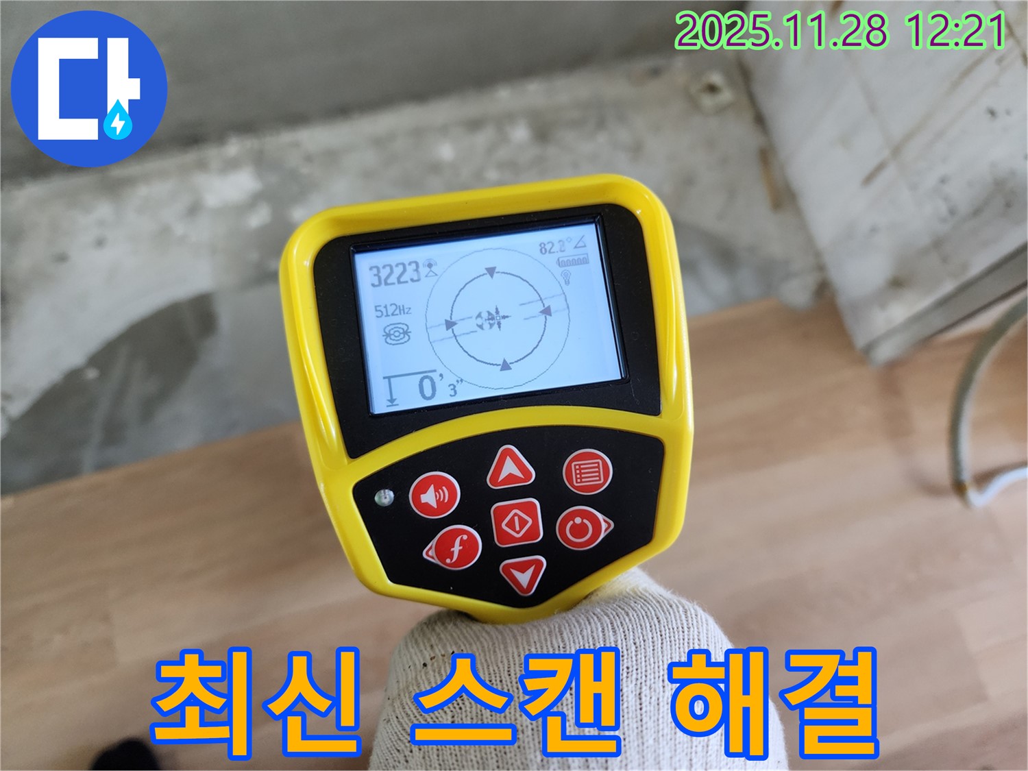 공릉2단지 아파트 누수 - 최신 누수 스캔 장비로 누수 문제를 완벽하게 해결 - 꼼꼼한 검사로 재발 방지!