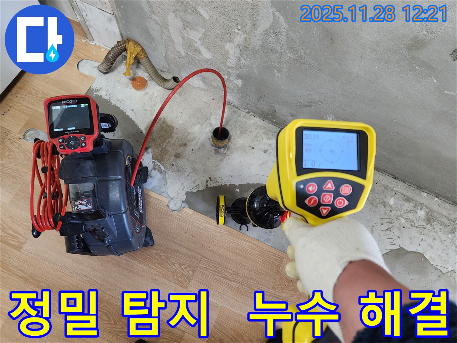 공릉2단지 아파트 누수탐지 - 최첨단 장비와 전문 기술로 누수 문제를 해결해 드립니다.