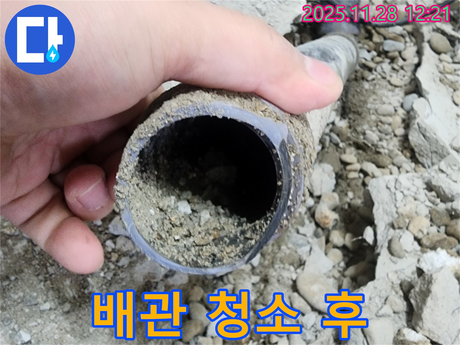 공릉동 2단지 아파트 누수 - 배관 청소 후 깨끗해진 모습