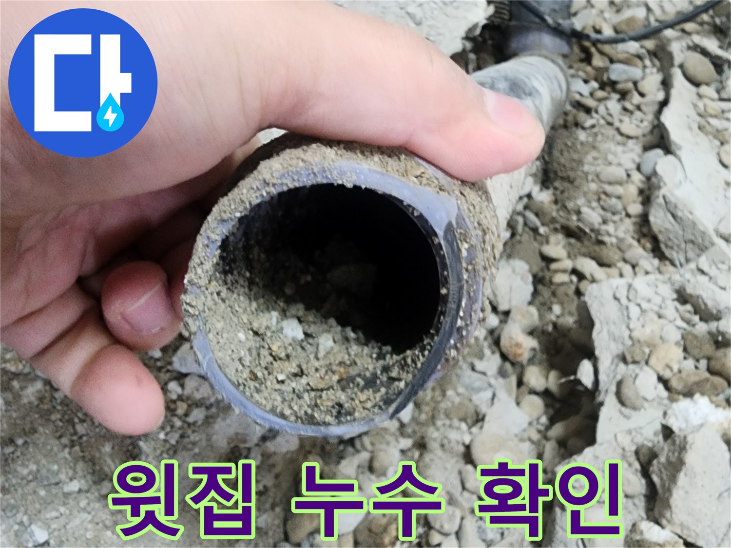 공릉동 2단지 아파트 누수 - 윗집 누수 확인 중