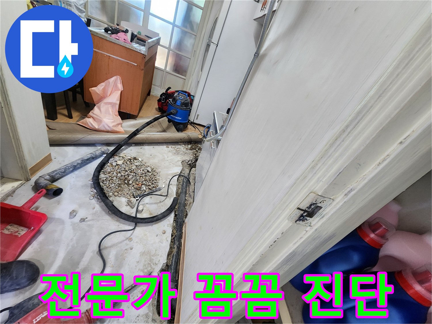 공릉2단지 배관 누수 탐지 - 전문 장비로 정확하게 누수 위치를 찾습니다.
