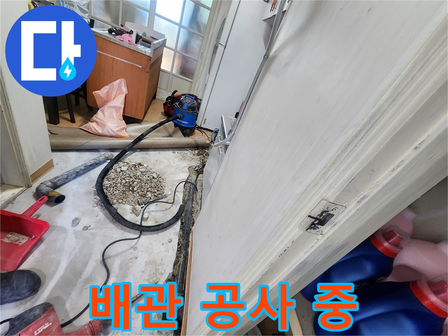 공릉동 누수 - 노원구 아파트 배관 공사로 누수 해결