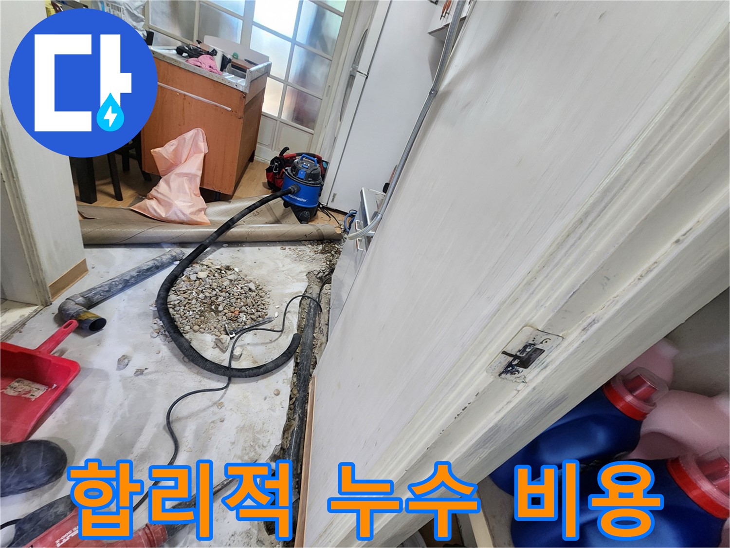 노원구 공릉동 신속 해결 - 빠른 시간 안에 누수 문제를 해결해 드립니다.