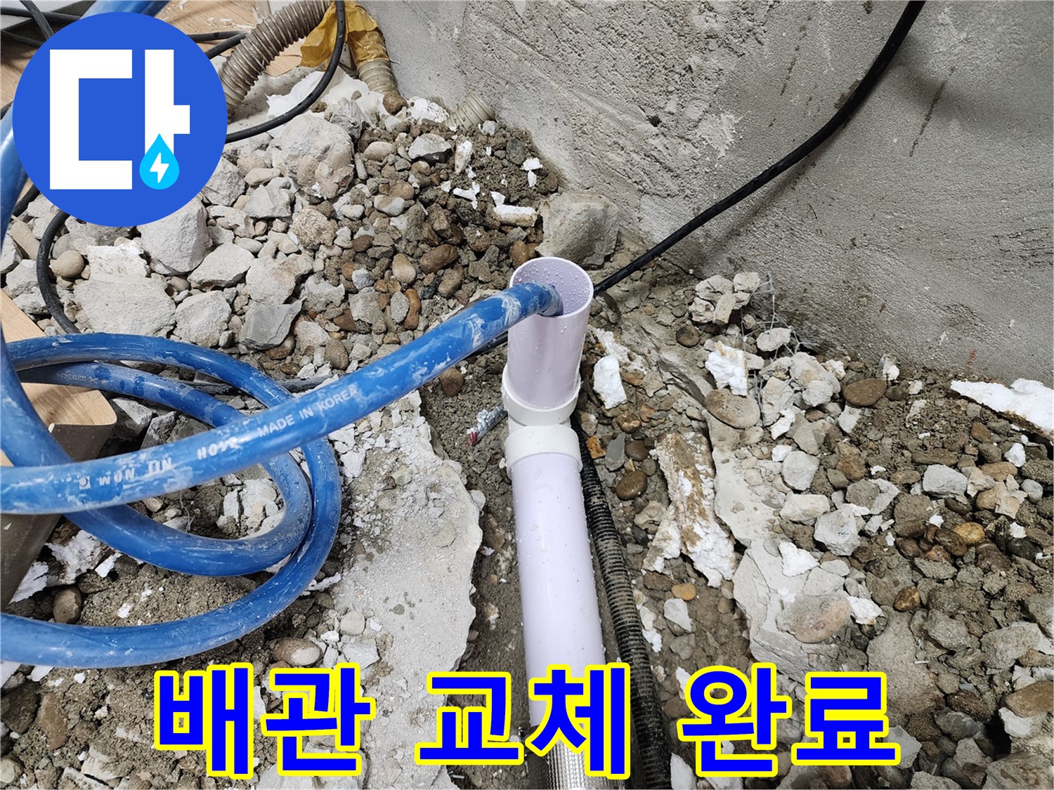 공릉2단지 202동 누수 - 누수 없는 완벽한 배관 연결을 약속드립니다