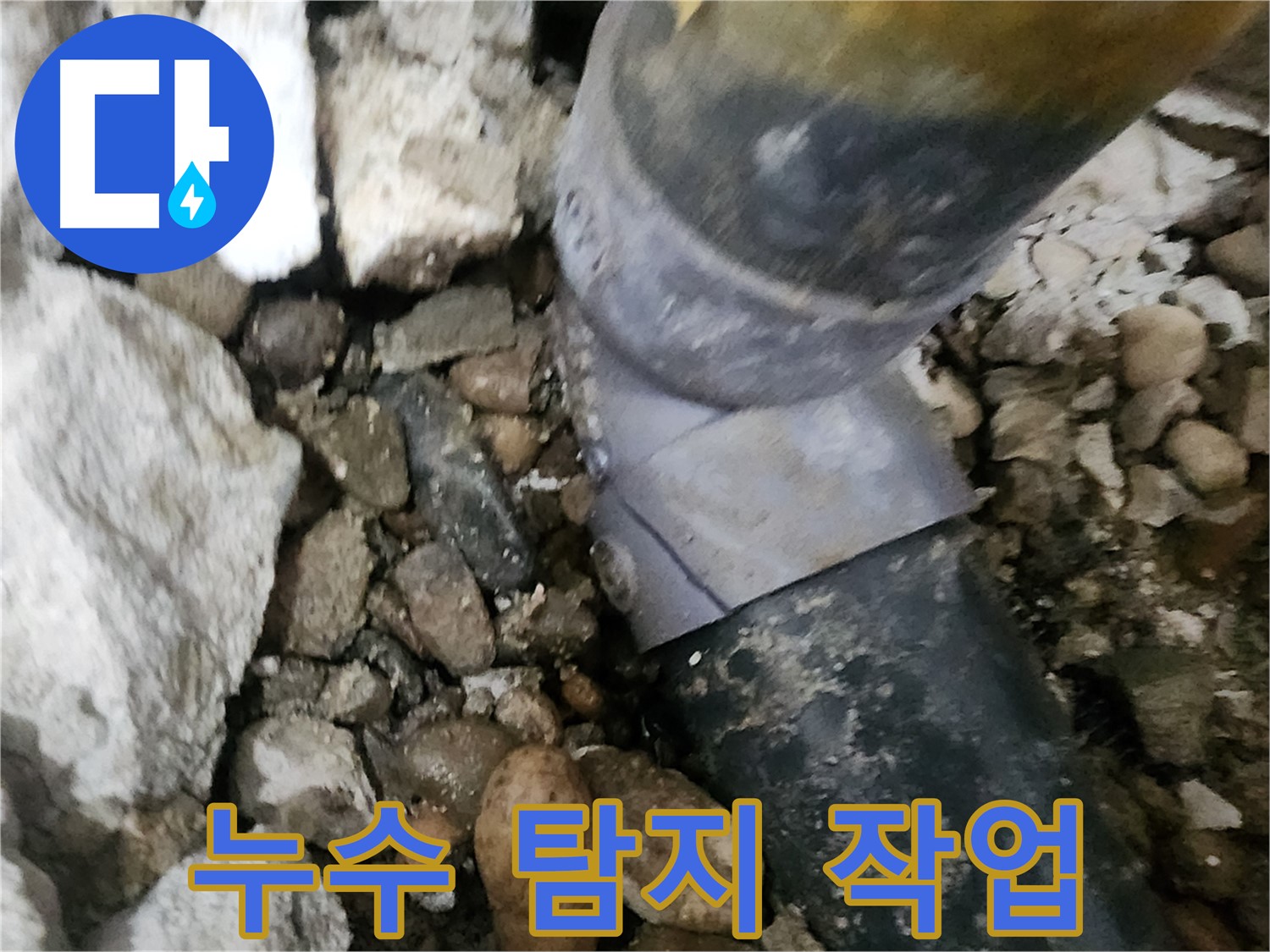 노원구 공릉2단지 아파트 누수 - 배관 연결 상태를 다시 한번 확인하는 모습