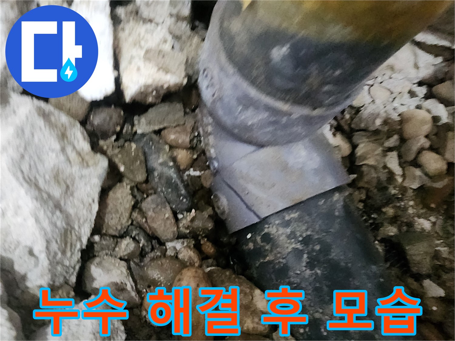 공릉동 아파트 누수 - 누수 해결 후 고객님의 만족스러운 모습