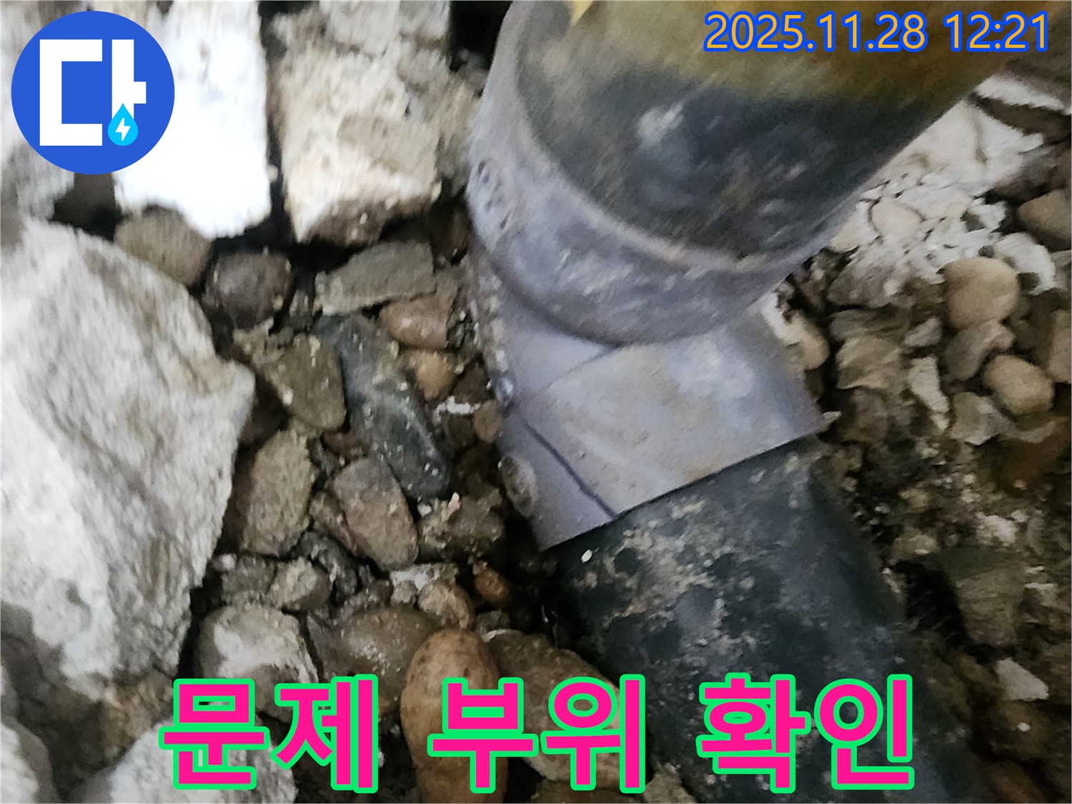 공릉동 아파트 누수 - 문제의 배관 연결 부위를 자세히 보여주는 사진