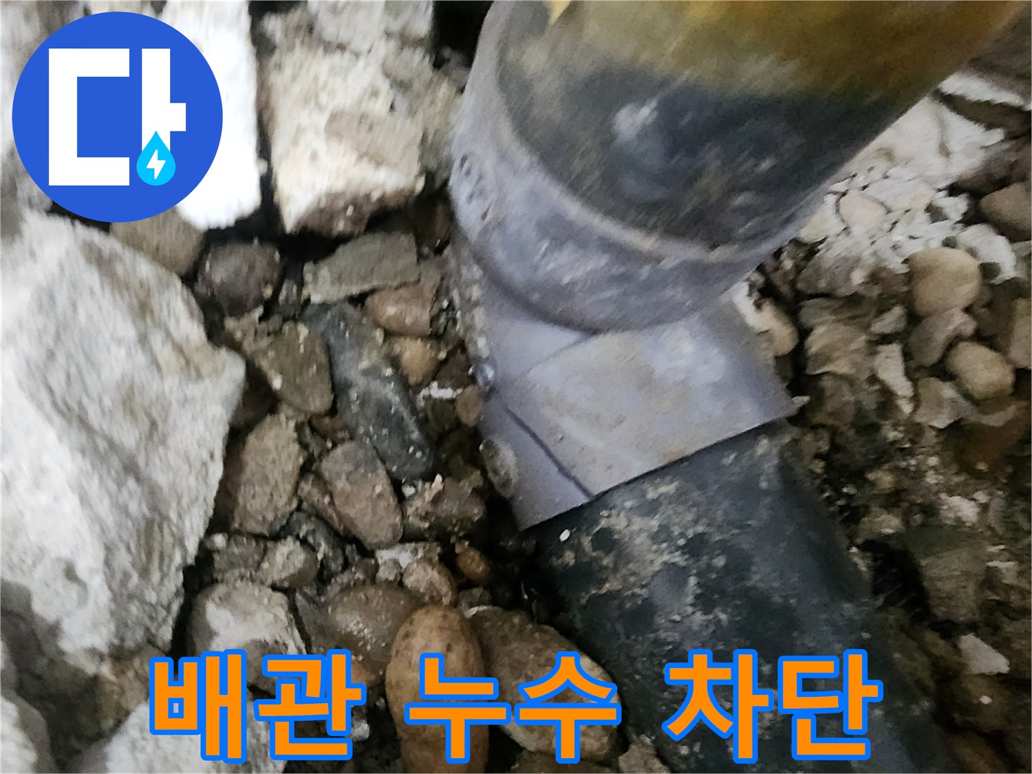 노원구 공릉동 아파트 누수 - 문제의 배관 부위를 꼼꼼하게 확인하는 모습