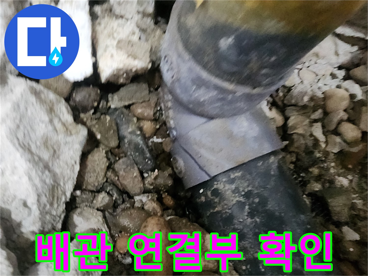 공릉2단지 아파트 누수 - 배관 연결부의 미세한 균열을 확대한 사진 - 꼼꼼한 관찰이 중요합니다
