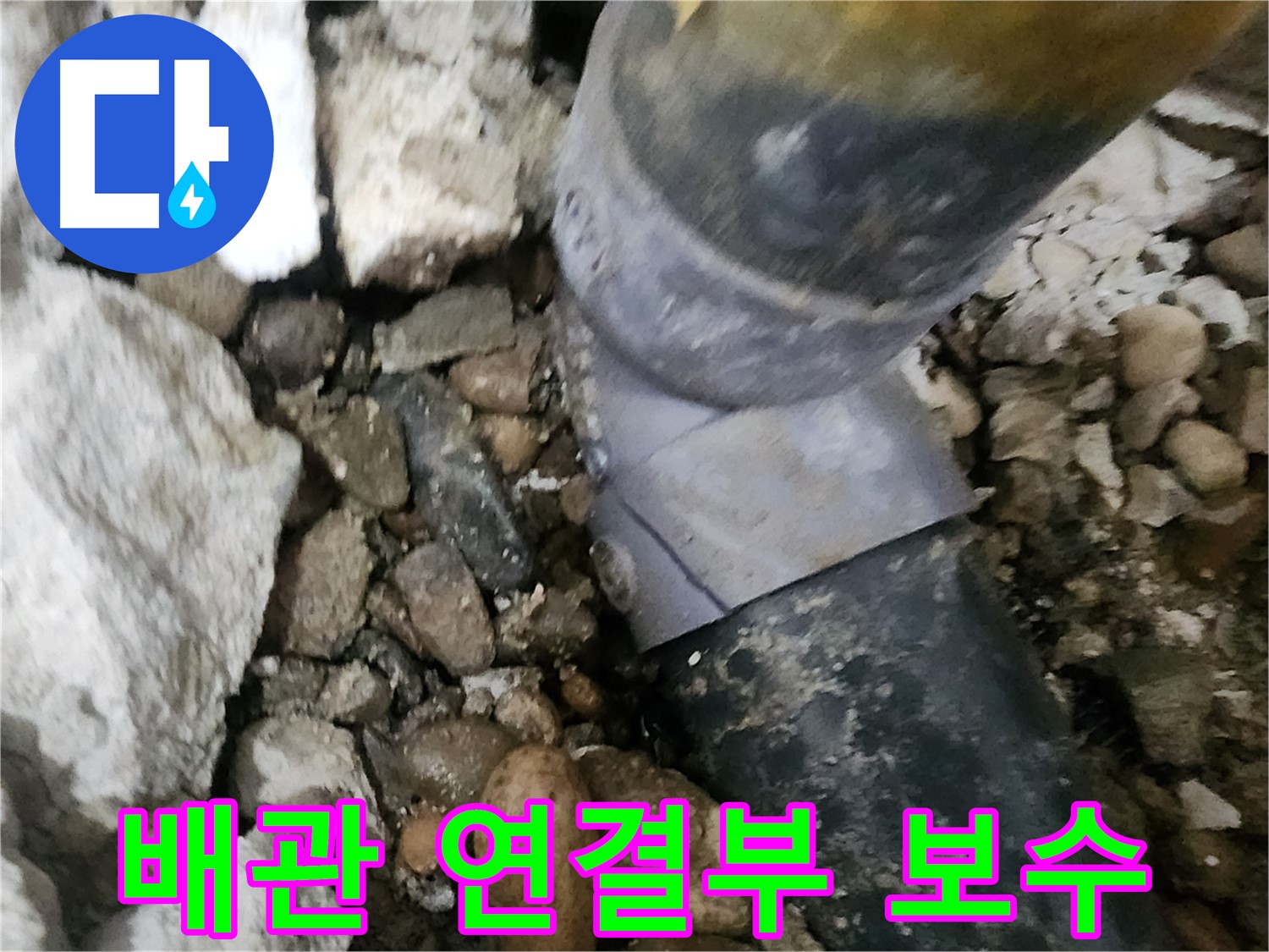 공릉동 아파트 누수 - 배관 연결부를 신속하게 보수하는 과정 - 완벽 시공