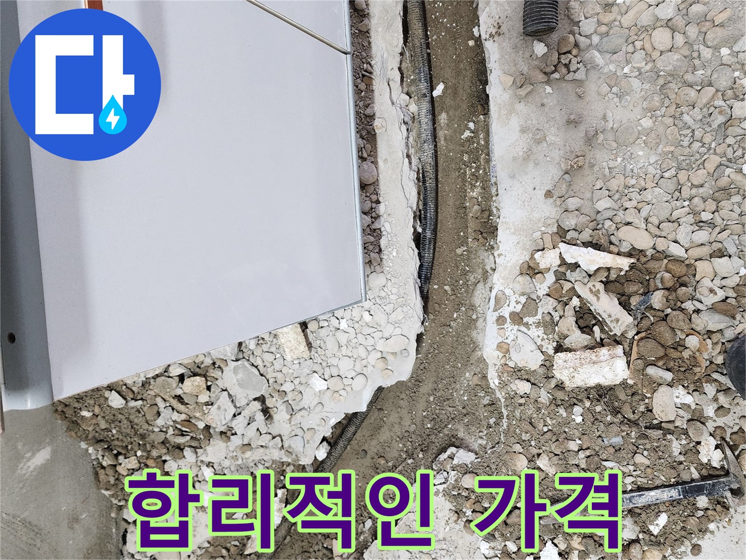 공릉동 아파트 누수 - 합리적인 가격으로 최고의 서비스를 제공