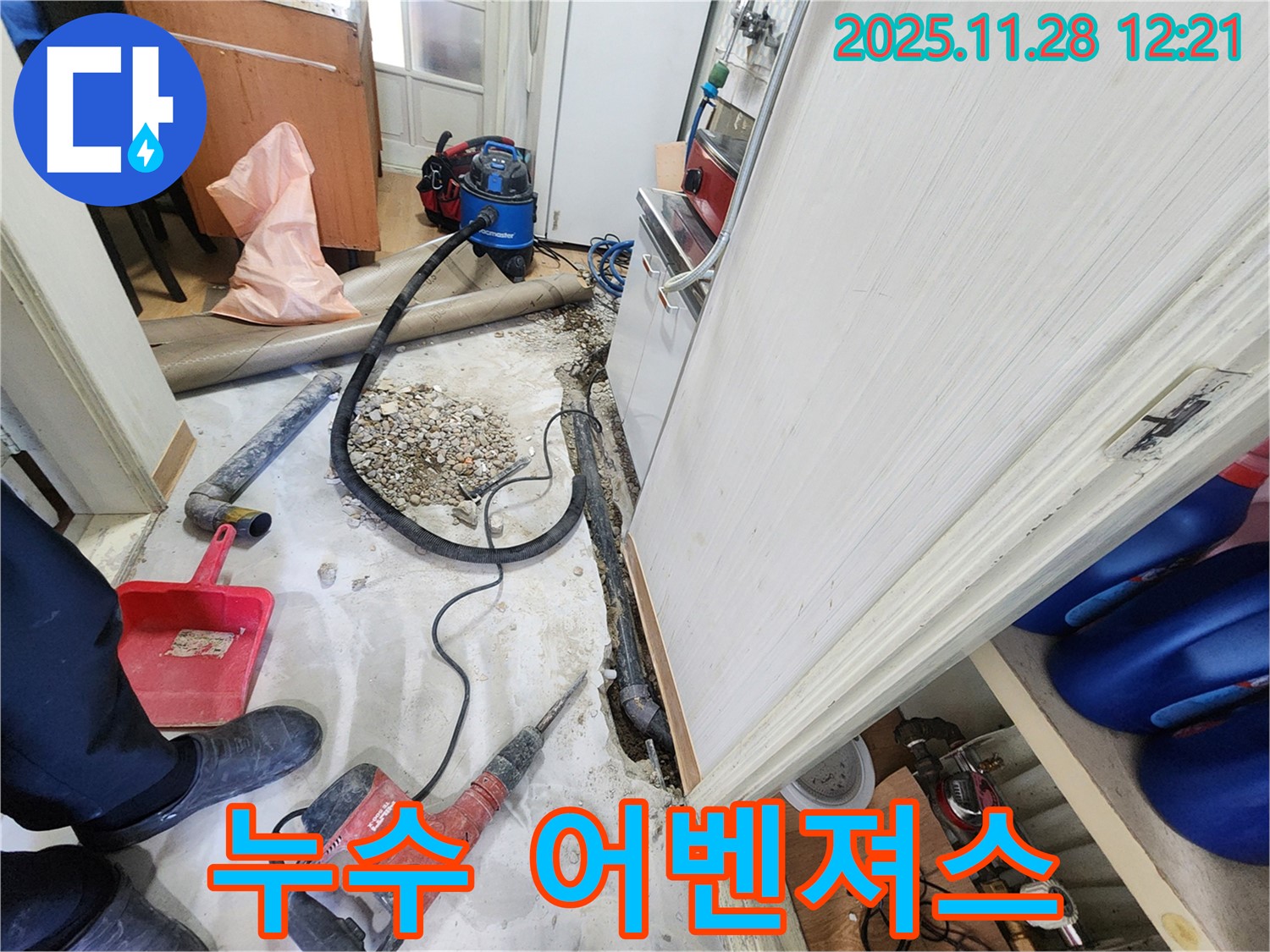 노원구 공릉동 202동 누수 - 누수 고민 타파, 누수 해결 어벤져스.