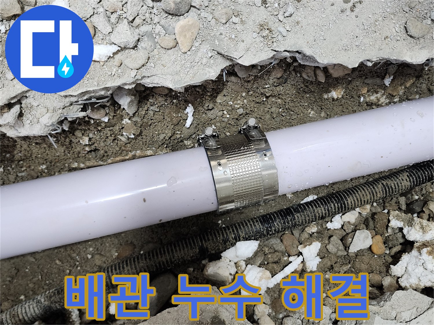 노원구 공릉동 707번지 누수 - 최첨단 장비와 숙련된 기술력으로 누수 문제를 해결합니다.