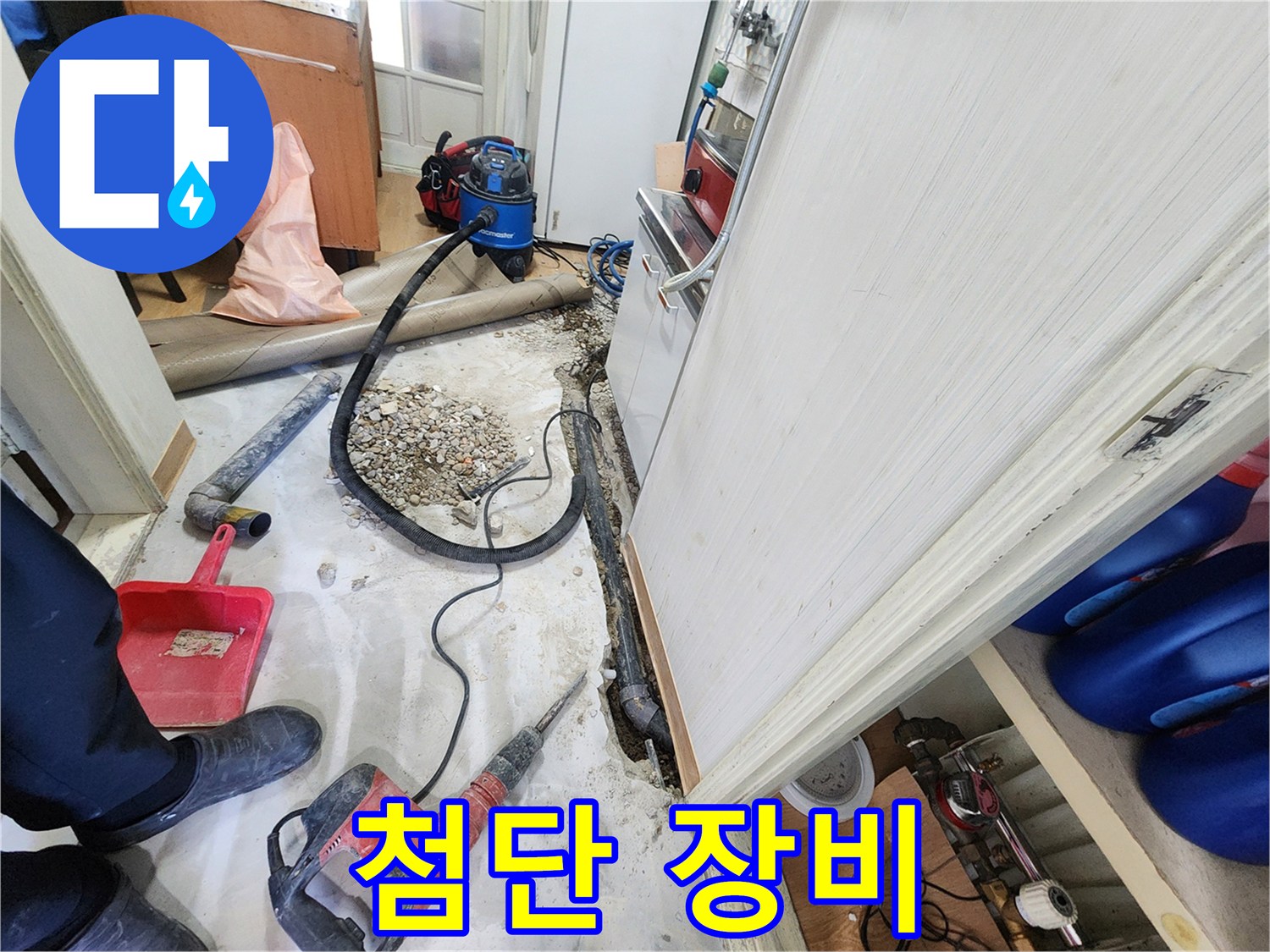 노원구 공릉동 202동 싱크대 누수 - 완전 해결, 첨단 장비와 기술력의 콜라보.