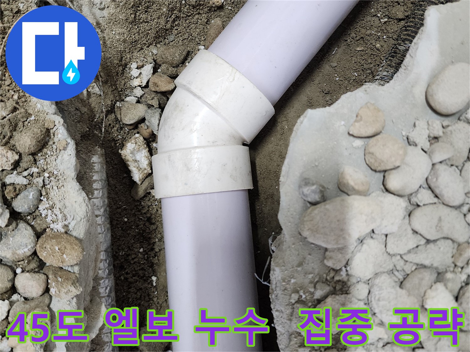 노원구 공릉동 202동 아파트 누수 - 배관 연결 부위의 상태를 보여주는 사진입니다.