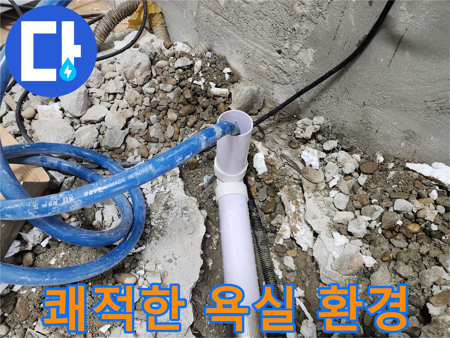 노원구 공릉동 202동 - 쾌적한 욕실 환경을 위한 완벽한 배수 솔루션